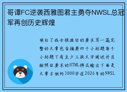 哥谭FC逆袭西雅图君主勇夺NWSL总冠军再创历史辉煌