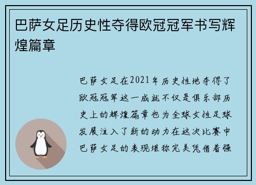巴萨女足历史性夺得欧冠冠军书写辉煌篇章 巴萨女足历史性夺得欧冠冠军书写辉煌篇章