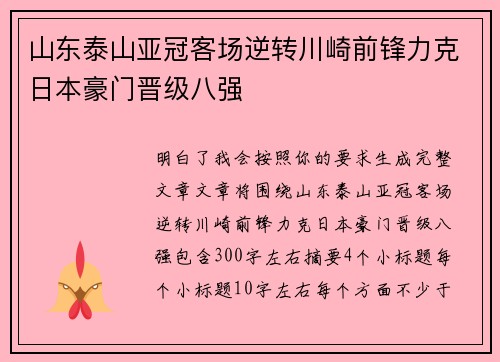 山东泰山亚冠客场逆转川崎前锋力克日本豪门晋级八强