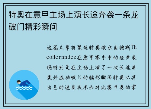 特奥在意甲主场上演长途奔袭一条龙破门精彩瞬间 特奥在意甲主场上演长途奔袭一条龙破门精彩瞬间