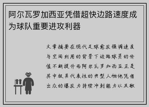 阿尔瓦罗加西亚凭借超快边路速度成为球队重要进攻利器 阿尔瓦罗加西亚凭借超快边路速度成为球队重要进攻利器