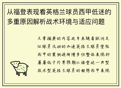 从福登表现看英格兰球员西甲低迷的多重原因解析战术环境与适应问题